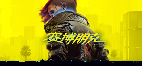 赛博朋克2077/Cyberpunk 2077（v1.63-光线追踪-超速模式+全DLC）