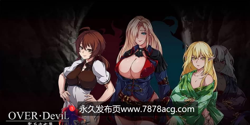 [爆款国产RPG/中文/bug修复]OVER‧DeviL：圣石少女篇V1015 官中版[更新/1.8G]