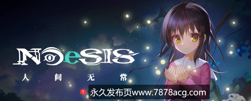 【PC/中文】NOeSIS Ⅱ 人间无常 STEAM官方中文版1.2G