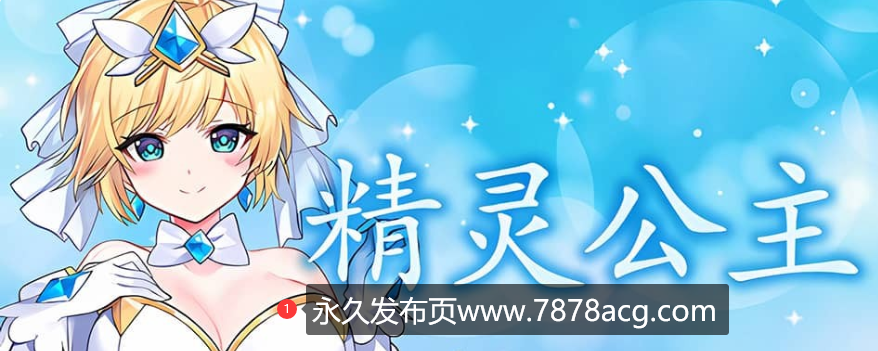 [精品格斗ACT10月更新官中步兵]魔法天使~MAGICAL ANGEL FAIRY PRINCESS大欧派[1G]