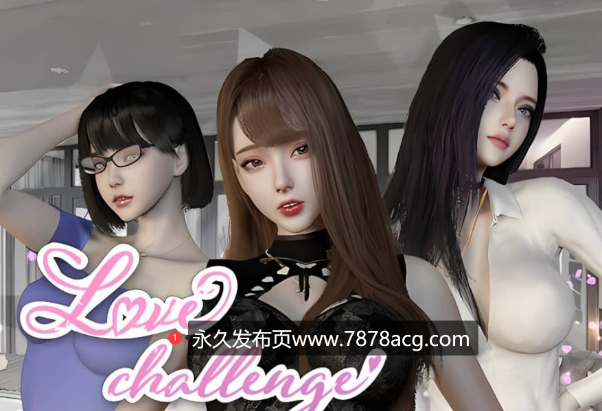 [3D养成SLG/官中]爱情挑战-雪山別墅與三個妹子的**假期 V1.0.10 官中+DLC[2.6G]