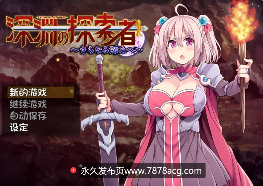 【双端】[RPG/官中] 深渊探索者~向着更深处的黑暗 V1.04 PC+安卓中文步兵版 [2.8G]