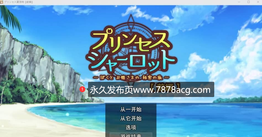 【电脑】[RPG/汉化] 我和公主的秘密之旅V1.01 云翻汉化版 [1.3G]