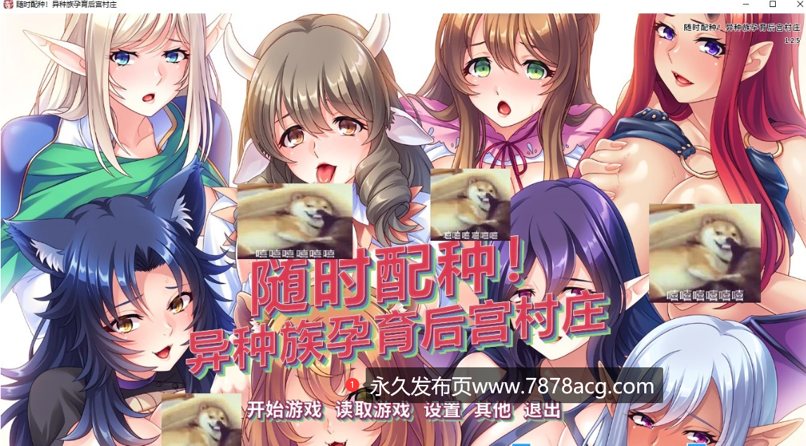 [双端] 【SD/拔作ADV/中文/CV】随时配种！异种族孕育后宫村庄 双端官中版+CG【1.7G】