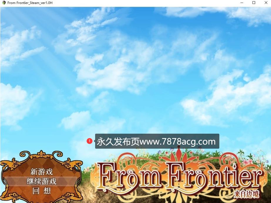 [双端] 【SD/2D/大型RPG/中文】来自边境~From Frontier 官方中文双端作弊版【1.4G】