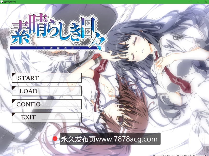 [电脑] 【PC/2D/ADV/汉化/剧情神作】素晴日 HD版 硬盘汉化步兵版【4.6G】