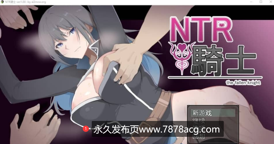 【电脑】[RPG/汉化] NTR騎士NTR骑士 AI汉化正式版 [2.4G]