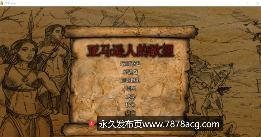 【电脑】[SLG/汉化] 亚马逊人的欲望 Desires of the Amazons Build.12744246 官方中文版 [2.6G]