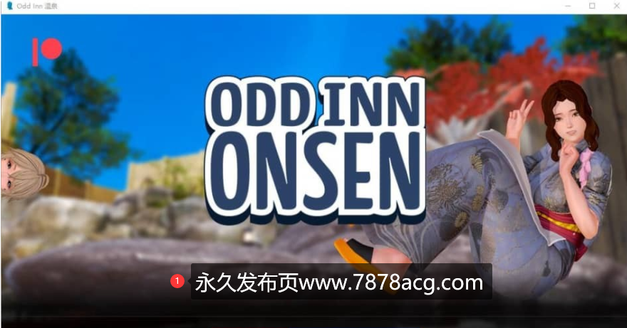 【双端】[SLG/中文] 奇怪的温泉旅馆 Odd Inn Onsen v0.4.0 PC+安卓汉化版 [2.3G]