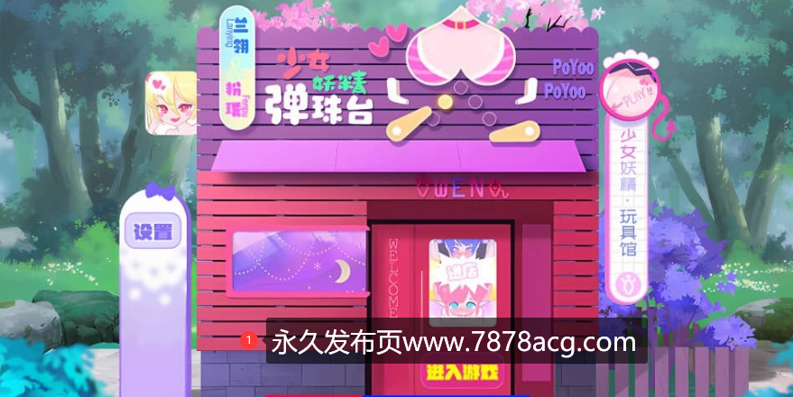 【电脑】[爆款SLG/中文/动态/萝 莉] 少女妖精弹珠台l Steam官方中文版 [4.2G]