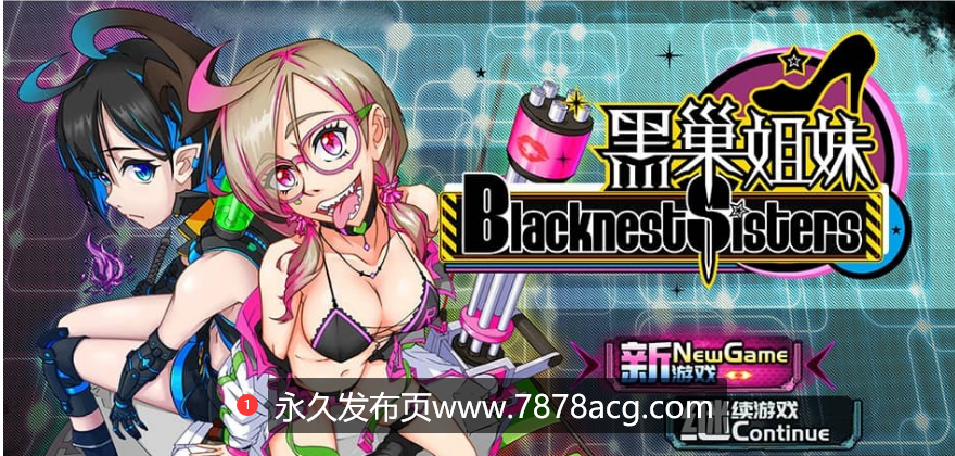 【电脑】[RPG/官方中文/换装] 黑巢姐妹 BlacknEsters V1.175 [2G]