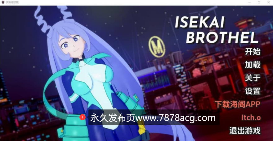 【电脑】[日系SLG/汉化] 伊势海技院 异世界技院 Isekai Brothel V0.24 PC+安卓汉化版 [3.3G]