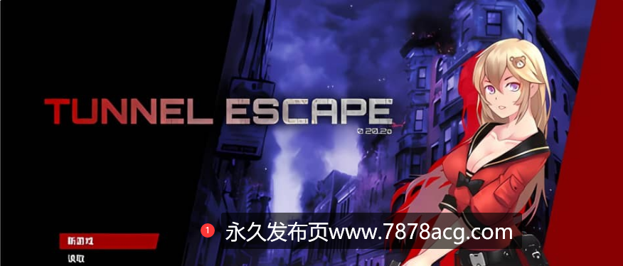 【电脑】【PC/汉化/10月更新】隧道逃生 TUNNEL ESCAPE Ver0.20.2a[1.6G]