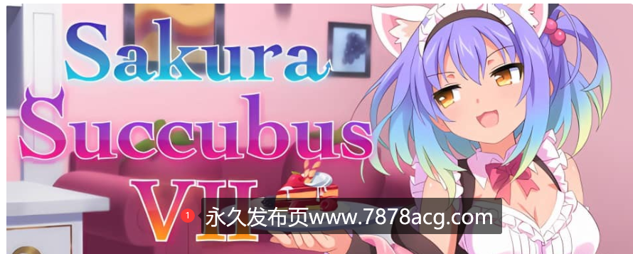 【电脑】[官中] 樱花魅魔7 Sakura Succubus 7 V1.0 Bui10659667 [3.1G]