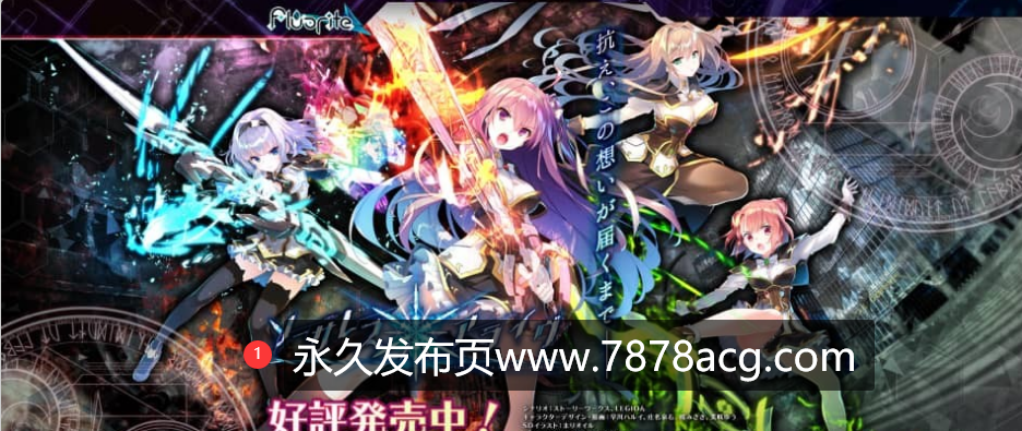 【电脑】[汉化/CV] 世界末日陨落之星 (sorceress-alive) 全线完整汉化版 [8.5G]