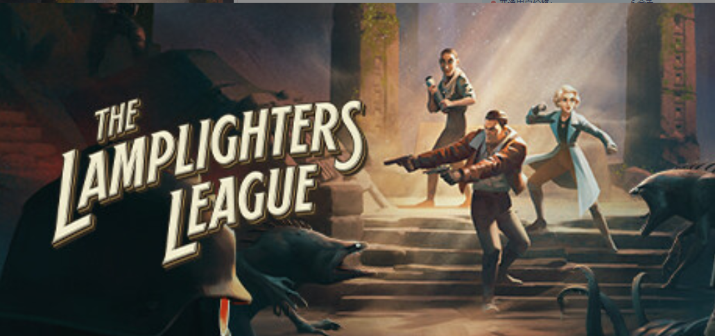 燃灯者联盟/The Lamplighters League （更新v1.3.0.67212）