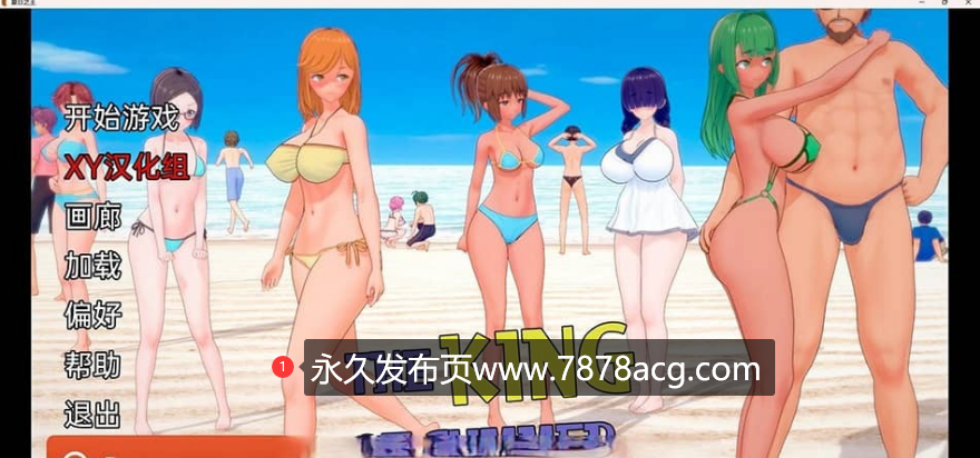 【双端】【日系SLG/汉化/动态】夏日之王 The King of Summer v0.4.2 Public【PC＋安卓/4G】