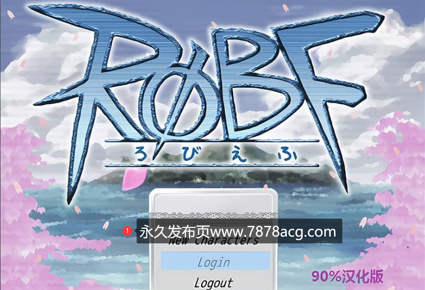 【电脑】【RPG/汉化/动态】魔物娘骑士团~ROBF4.1 汉化版+全回想存档+攻略【エロ战斗】【1.4G】