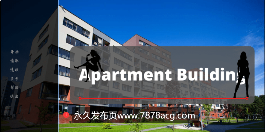 【电脑】[欧美/SLG/汉化] 公寓楼 公寓大楼 Apartment Building v1.4 汉化版 [3.3G]