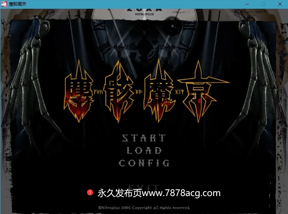 [电脑] 【PC/2D/精致/恋爱养成/汉化】尘骸魔京汉化硬盘完整版 + 全CG存档【1.5G】