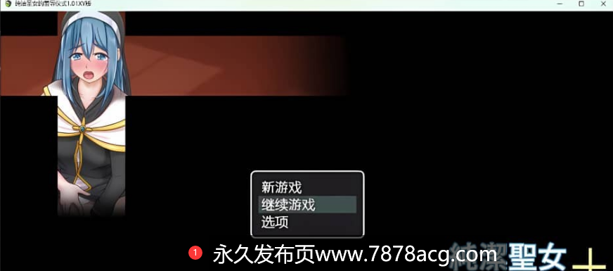 【双端】【日系RPG/AIGPT汉化】纯洁圣女的羞辱仪式1.01 XY版【PC+安卓/1.07G】