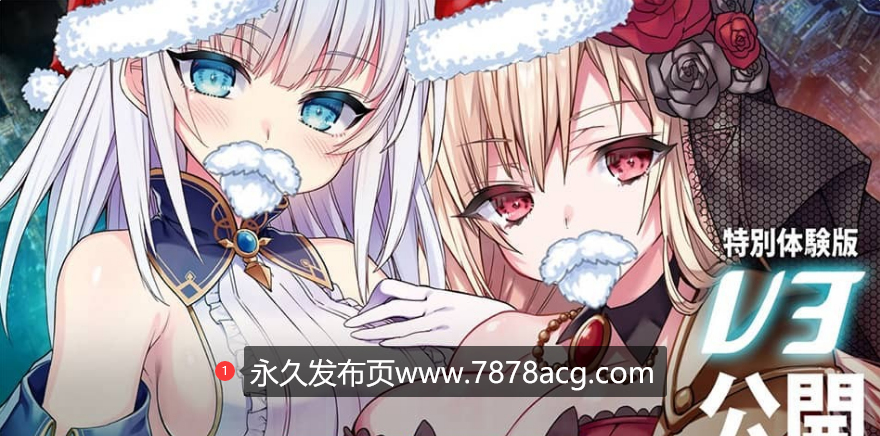 【电脑】[爆款大型RPG/机翻/更新] 苍红的圣女 メルフィアス 蒼紅の V3 特别体验版 [3.1G]