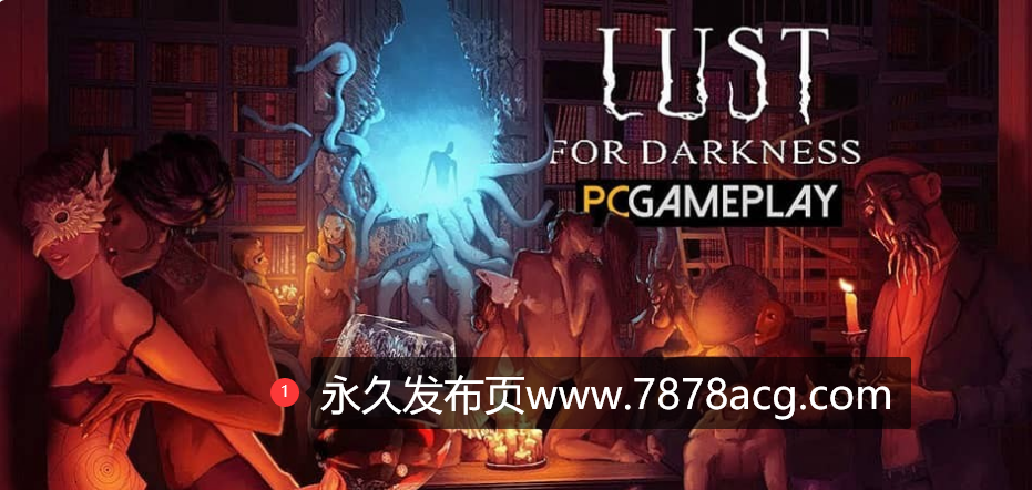 【电脑】[欧美/3D/中文] 黑暗的欲望：Lust for Darkness 官方中文完整版 [14G]