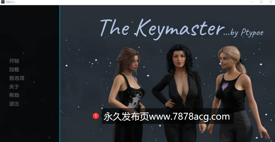 【双端】[欧美SLG/汉化] 钥匙大师 钥匙主人 The Keymaster v0.9 PC+安卓汉化版 [3.3G]