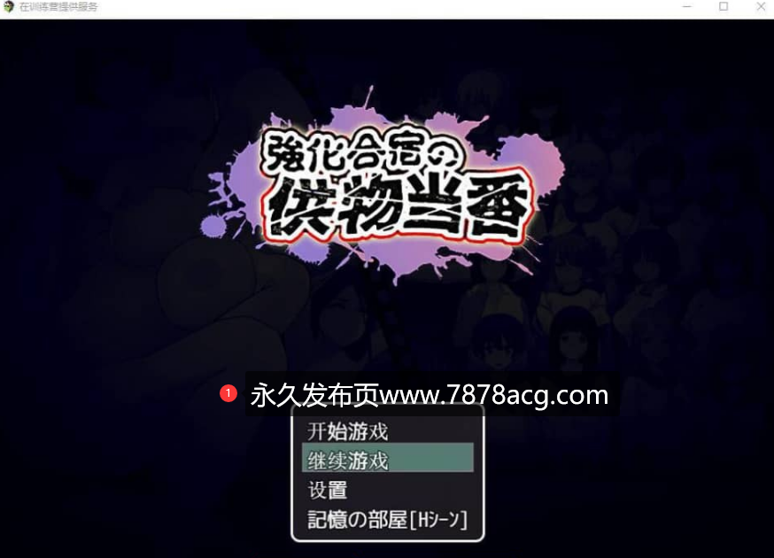 【双端】【日系佳作/RPG】在训练营提供服务 PC+安卓汉化版+存档【3G】