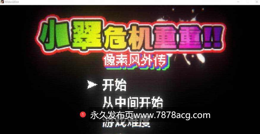 【电脑】【像素风/SLG/汉化】小翠危机重重 ~ 像素风外传 DL官方中文版【520M】