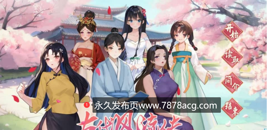 【电脑】[互动SLG/官中/全动态步兵] 古代风流传 魅魔版本 Bui:12891003 +全DLC12更新 [1.1G]