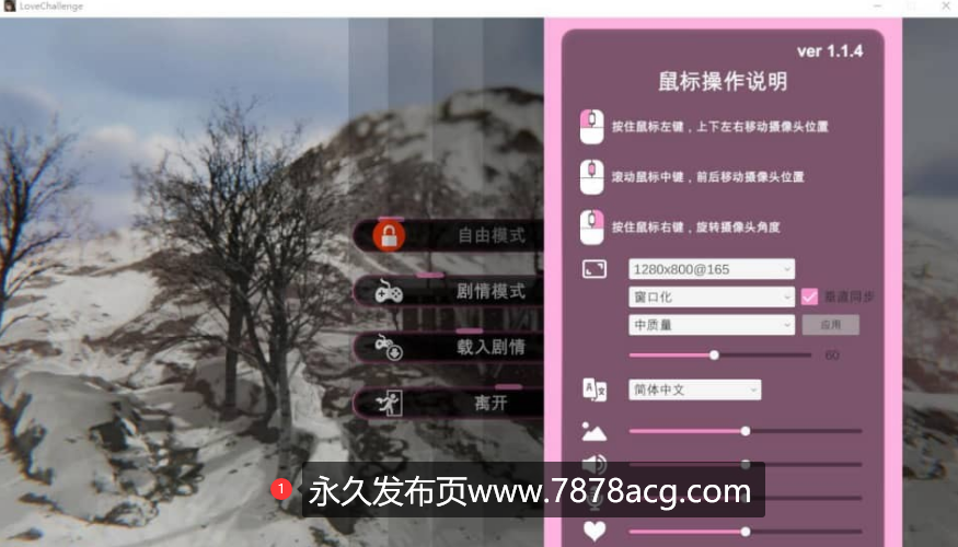 【电脑】[SLG/汉化] 爱情挑战 雪山别墅与三个妹子的假期-V1.20-官方中文步兵版 [2.58G]