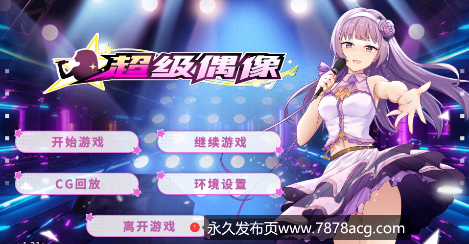 【电脑】【养成SLG/新作/中文】超级偶像Super Idol V1.21a 官方中文步兵版+自带全回想★全CV【1.2G】