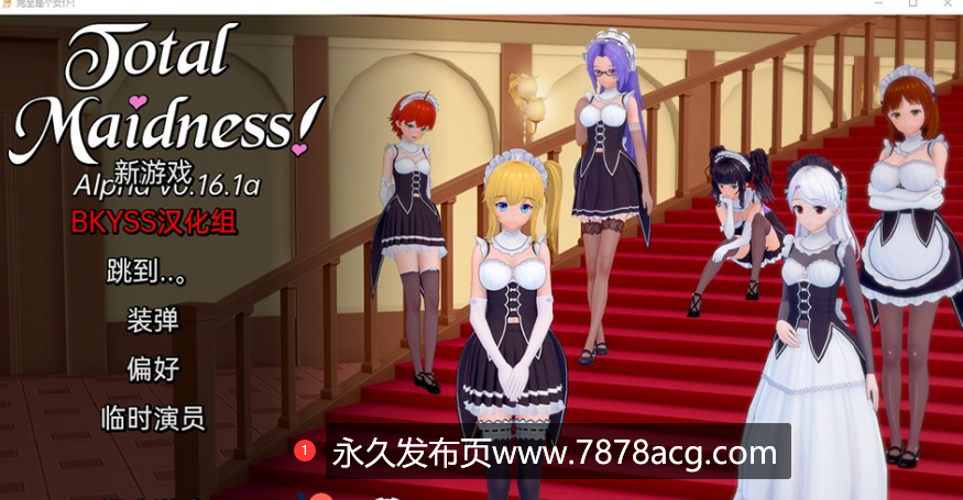 【双端】[日系SLG/汉化/动态] 完全的女仆 Total Maidness v0.20.6a PC+安卓汉化版【1.8G】