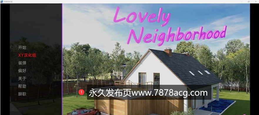 【双端】【欧美SLG/汉化/3d】可爱的邻居Lovely Neigh borhood-0.1【pc＋安卓/1.5g】