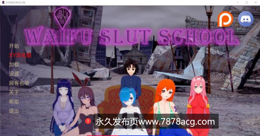 【双端】[沙盒SLG汉化动态] 外府**学校 Waifu Slut School v0.3.1 PC+安卓汉化版 [3.6G]