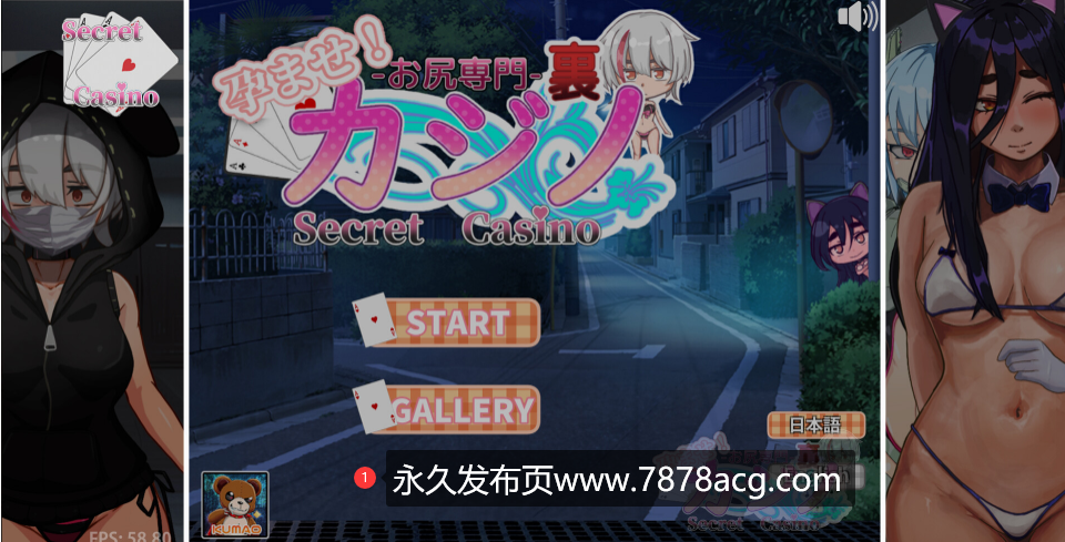 【双端】【卡牌SLG/新作/生肉】孕ませ!お尻専門 裏カジノ/Secret Casino [PC+安卓]【1.4G】