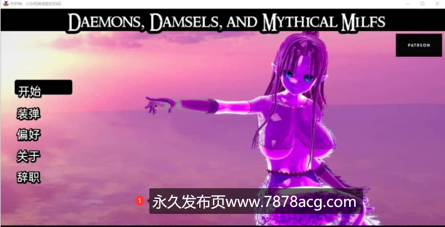 【双端】双端】【欧美SLG/汉化】守护神、少女和神话般的奶妈 Daemons,Damsels&MythicalMilfs v0.08 PC+安卓汉化版【2.2G】