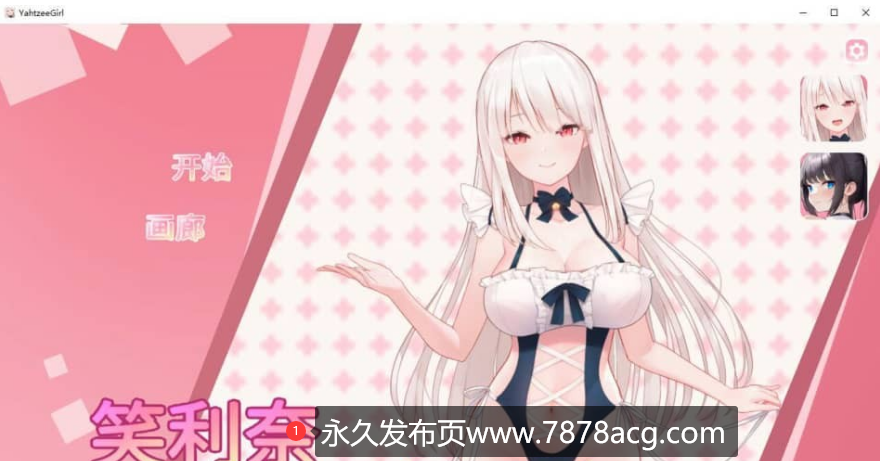 【电脑】[SLG/汉化] 掷骰子女孩 YahtzeeGirl Bui12624058 官方中文步兵版全DLC [4.6G]