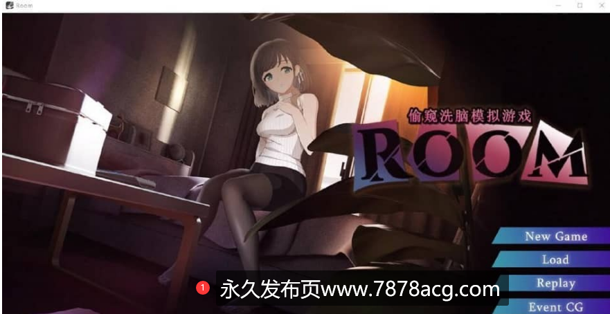 【电脑】ROOM：窥视女孩的生活SLG Ver2.04 官方中文版+全CG回想 2月更新【1.9G】