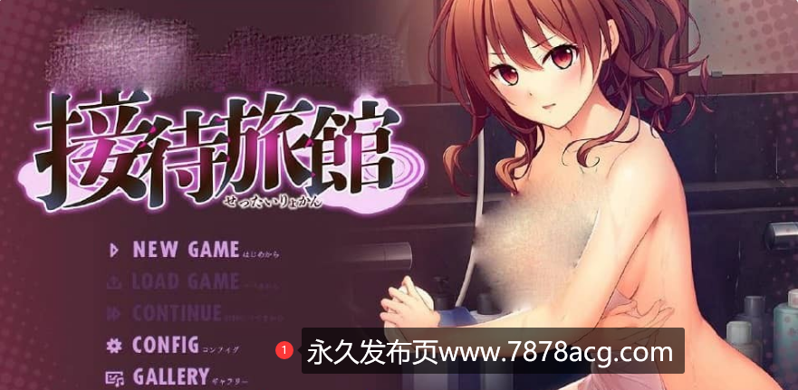 【电脑】以女款待客人的旅馆 AI汉化版+全CG存档★全CV 新汉化【1G】