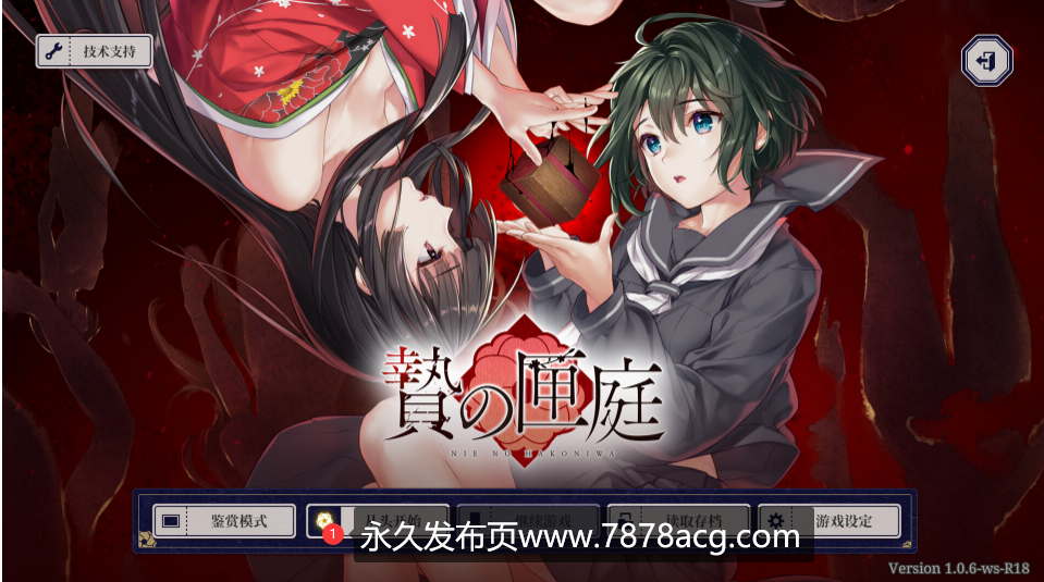 【电脑】【ADV/中文/新作】贄の匣庭 / 贽之匣庭/Nie No Hakoniwa Ver1.0.6 STEAM官方中文版【3.1G】