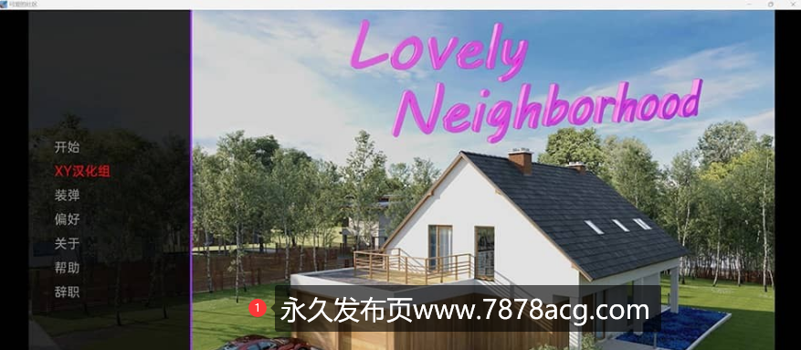 【双端】【欧美SLG/汉化/3d】可爱的邻居Lovely Neigh borhood-0.17【pc＋安卓/2g】