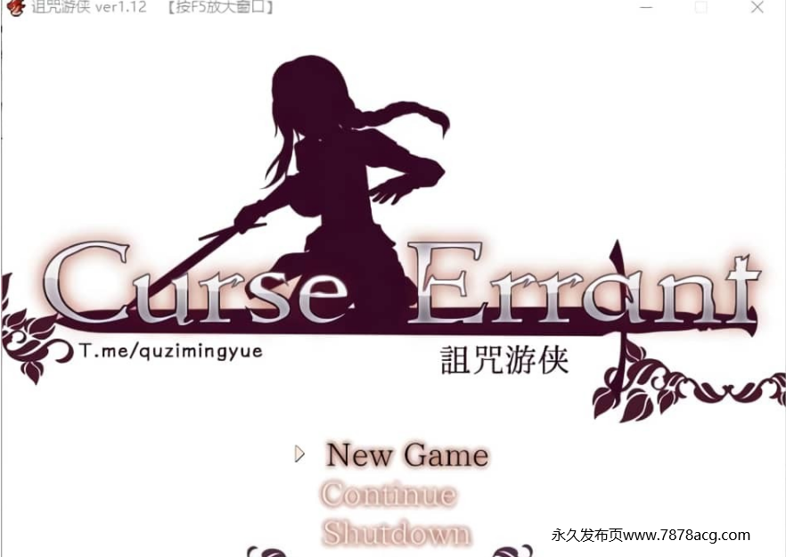 【电脑】诅咒游侠 Curse Errant Ver1.12 官方中文无修版【1G】