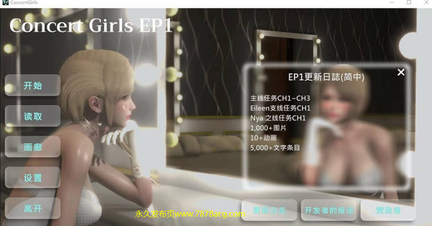 【双端】[SLG/汉化] 闪耀星路 Concert Girls V0.2.3 PC+安卓汉化版 [3.8G]