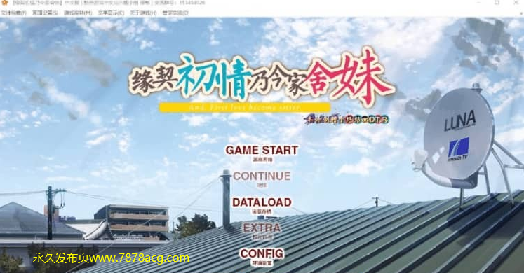 【双端】缘契初情乃今家舍妹 PC+安卓模拟汉化版【1.1G】