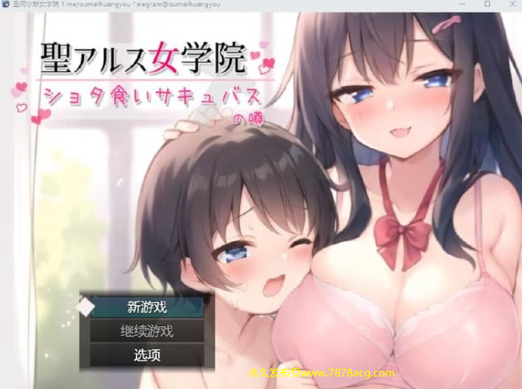 【电脑】圣阿尔斯女子学院~ AI汉化挂载版+全CG包【3G】