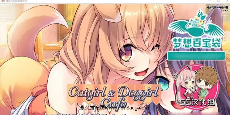 【双端】喵妹与狗妹的咖啡屋（Catgirl & Doggirl Cafe）PC+安卓完结汉化【1.3G】