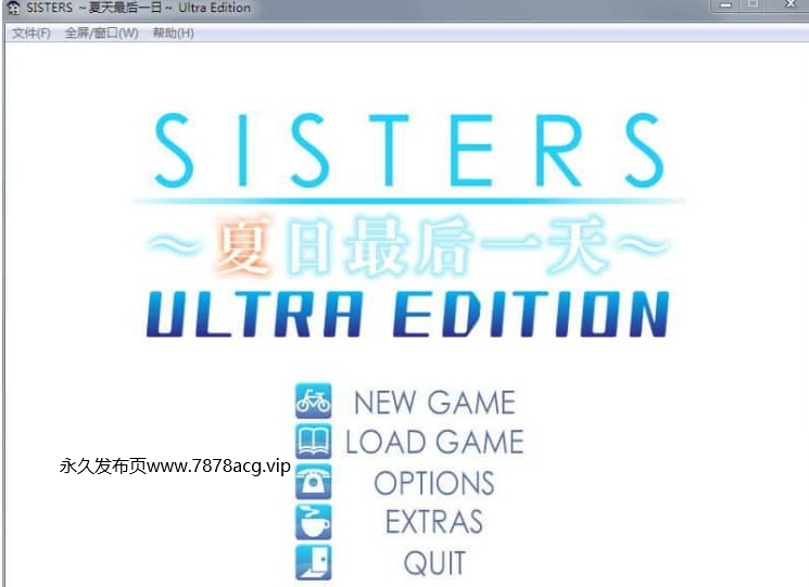 【电脑】【日式SLG豪华】SISTERS：夏日最后一天 夏の最後の日～Ultra Edition 完整汉化版【7G】