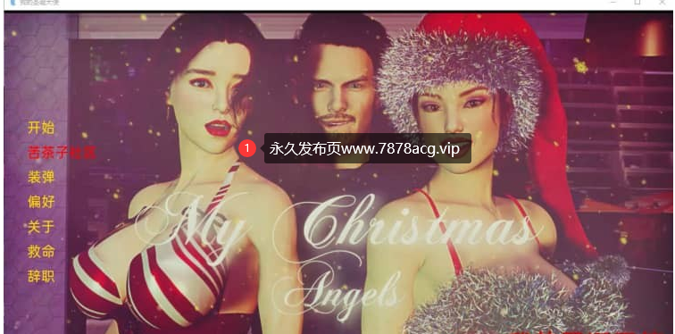 【双端】我的圣诞天使 My Christmas Angels v0.1 PC+安卓汉化版【1.4G】